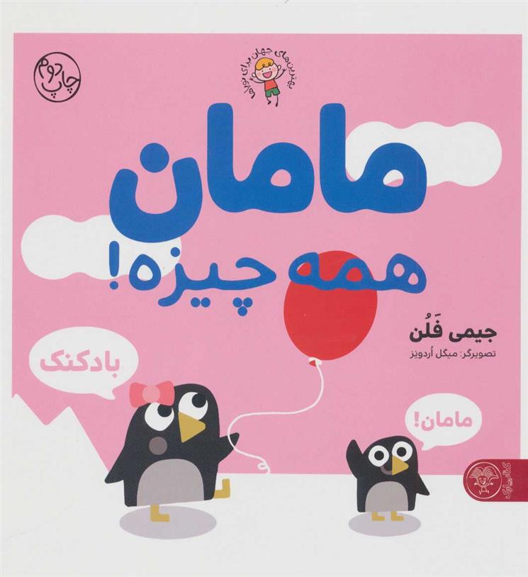 کتاب مامان همه چیزه!