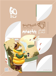 کارپوچینو جامع چهارم دبستان
