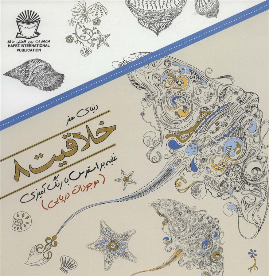 کتاب خلاقیت 8