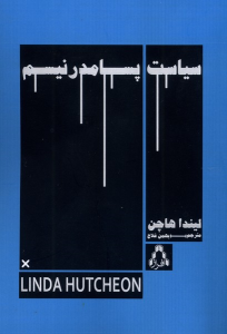 کتاب سیاست پسامدرنیسم