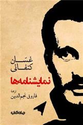 کتاب نمایشنامه ها