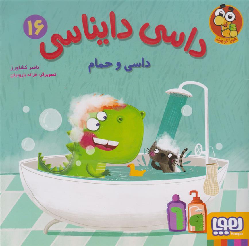 کتاب داسی دایناسی 16