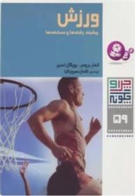 کتاب ورزش
