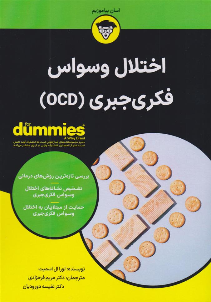 کتاب اختلال وسواس فکری جبری