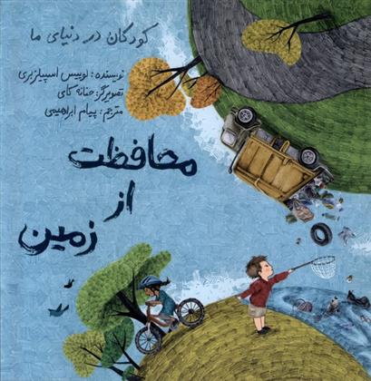 کتاب محافظت از زمین