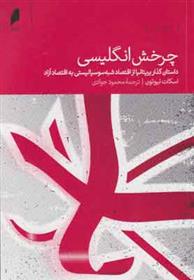 کتاب چرخش انگلیسی