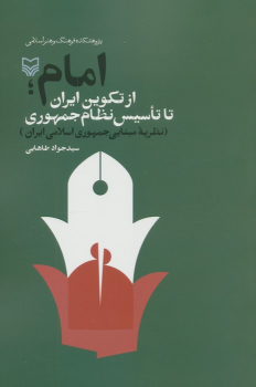 کتاب امام