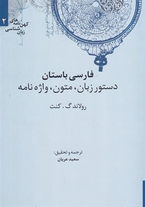 کتاب فارسی باستان;