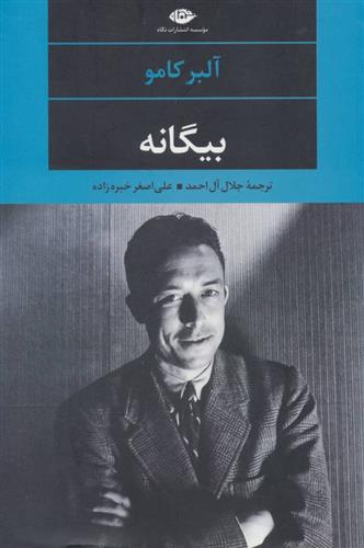 کتاب بیگانه;