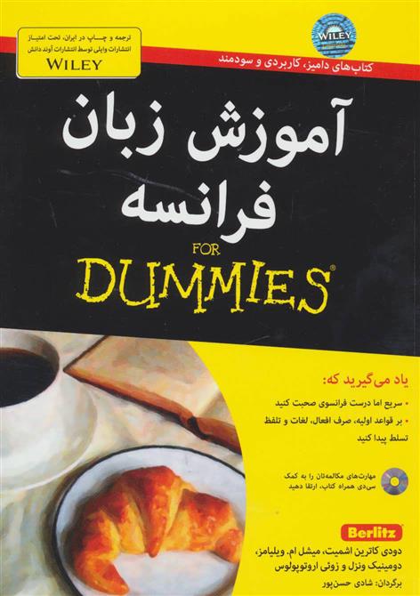کتاب آموزش زبان فرانسه