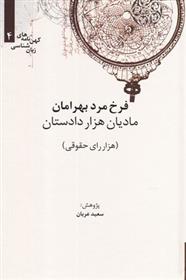 کتاب مادیان هزار دادستان