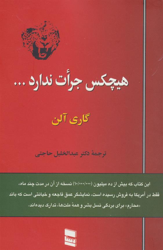 کتاب هیچکس جرات ندارد…