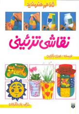 کتاب نقاشی تزئینی