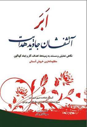 کتاب ابر آتشفشان جاوید هدایت