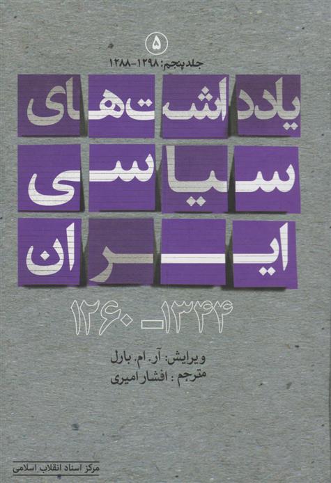 کتاب یادداشت های سیاسی ایران 1344-1260;
