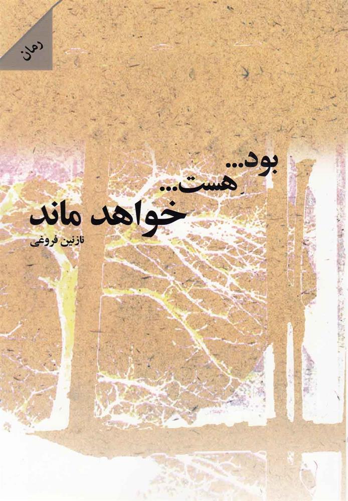 کتاب بود... هست... خواهد ماند