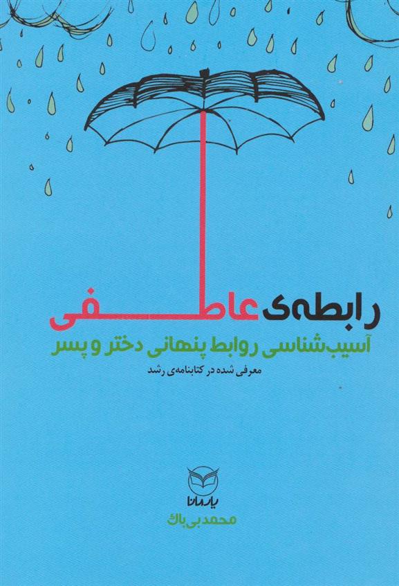 کتاب رابطه عاطفی