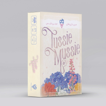 بسته بازی کارتی Tussie Mussie