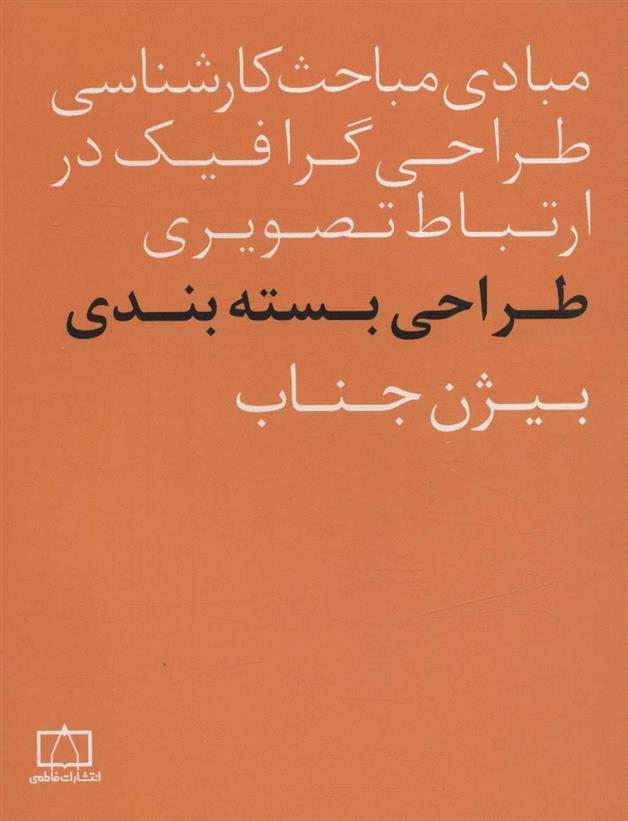 کتاب طراحی بسته بندی