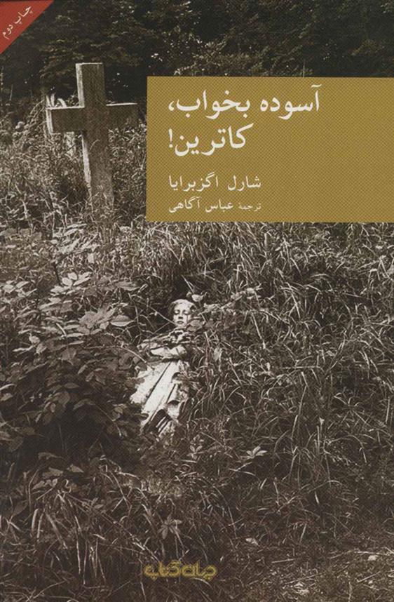 کتاب آسوده بخواب،کاترین!