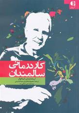 کتاب کاردرمانی سالمندان