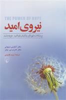 کتاب نیروی امید