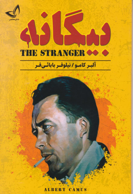 کتاب بیگانه