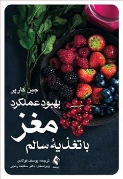 کتاب بهبود عملکرد مغز