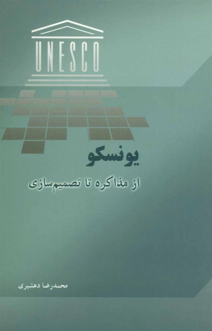 کتاب یونسکو
