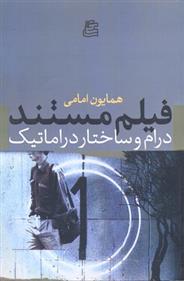 کتاب فیلم مستند