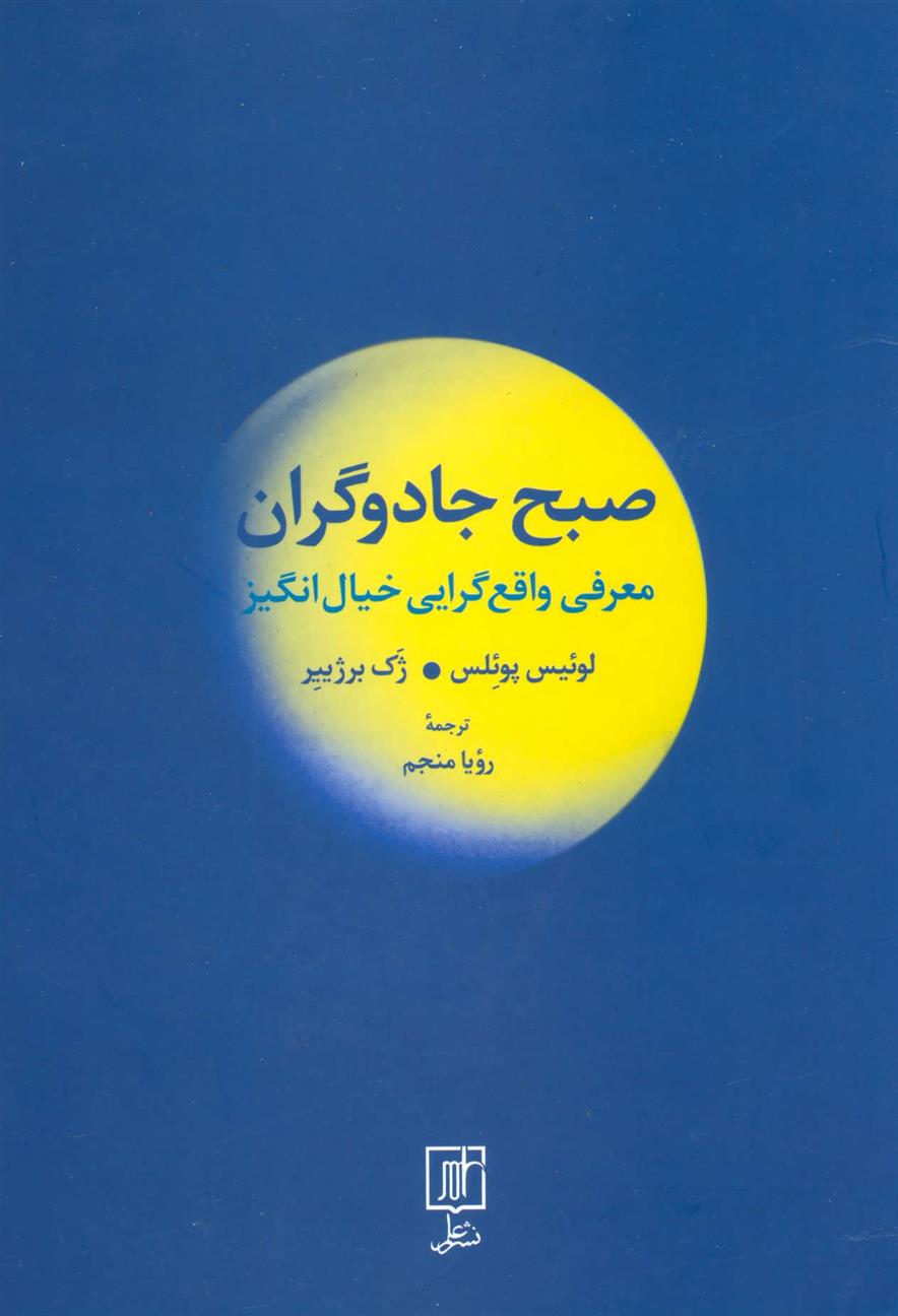 کتاب صبح جادوگران