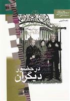 کتاب در حضور دیگران