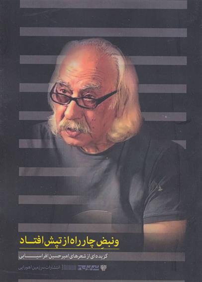 کتاب و نبض چارراه از تپش افتاد