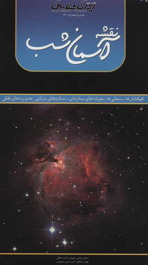کتاب نقشه آسمان شب