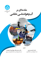 کتاب مقدمه‌ ای بر آب‌ و‌ هواشناسی نظامی