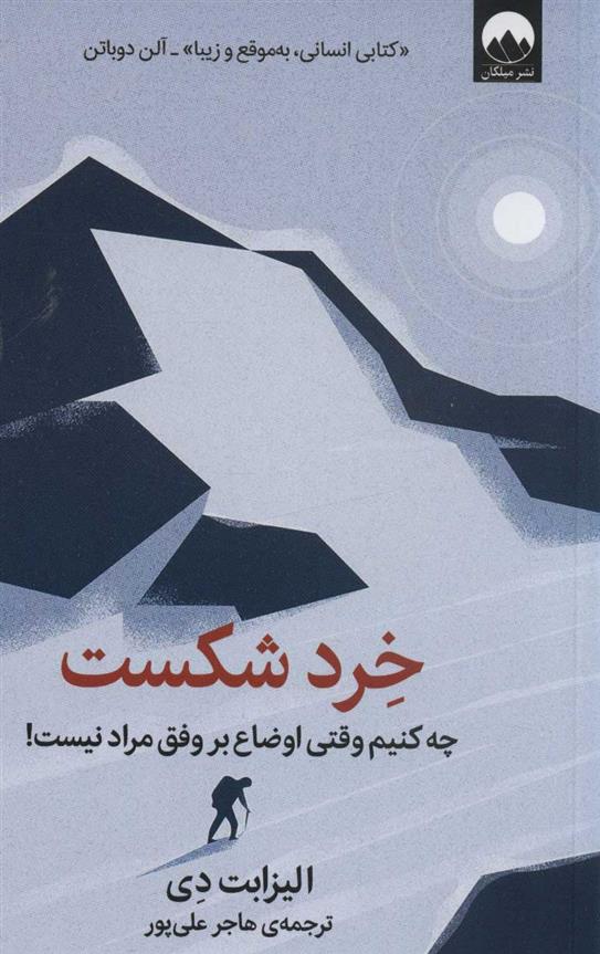 کتاب خرد شکست