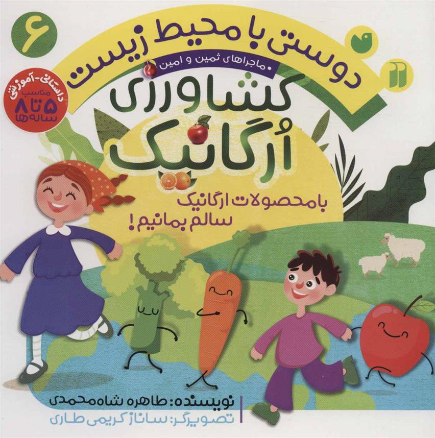 کتاب کشاورزی ارگانیک