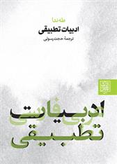 کتاب ادبیات تطبیقی