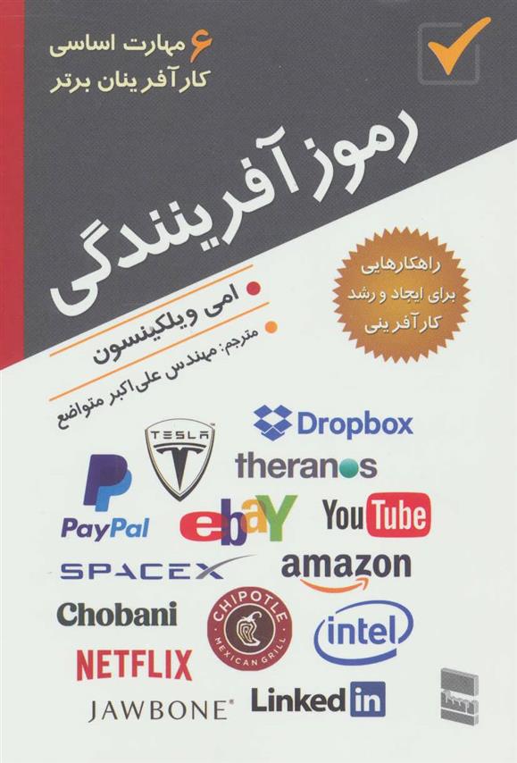 کتاب رموز آفرینندگی