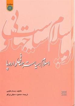 کتاب اسلام ، سیاست جهانی و اروپا;