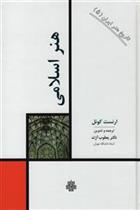 کتاب هنر اسلامی