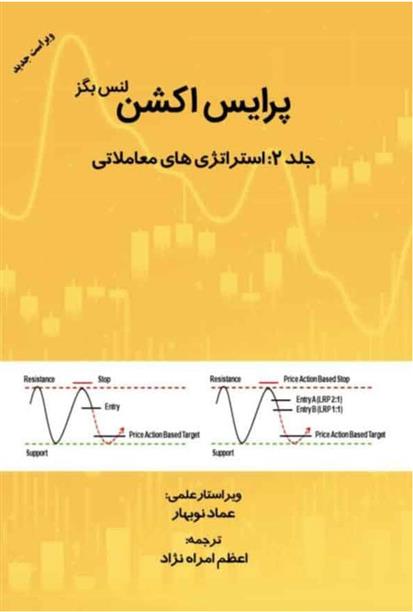 کتاب پرایس اکشن - جلد 2