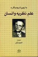 کتاب علم نظریه و انسان