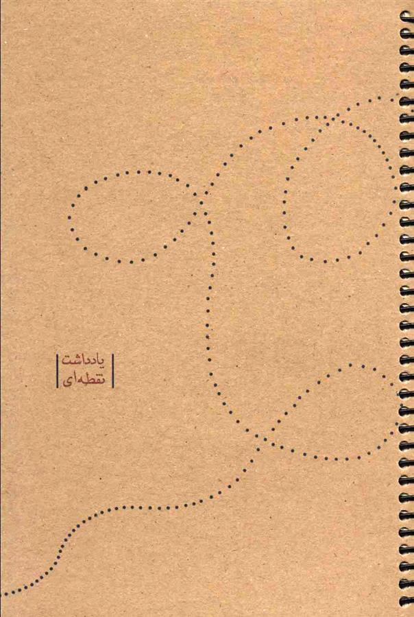 دفتر یادداشت
