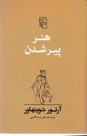 کتاب هنر پیر شدن