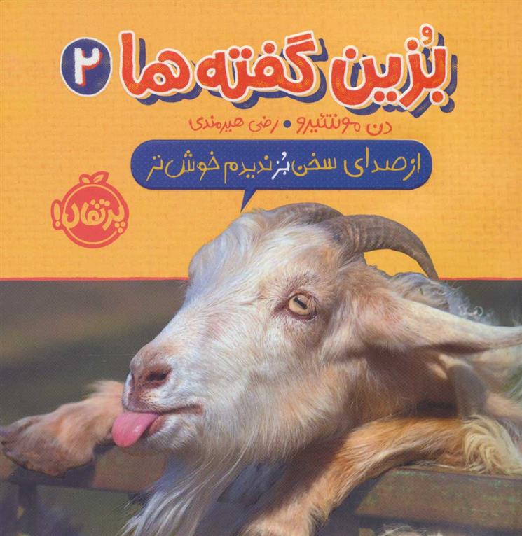 کتاب بزین گفته ها 2;