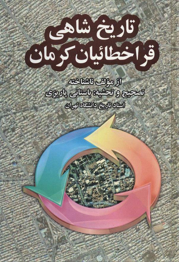 کتاب تاریخ شاهی قراخطائیان کرمان