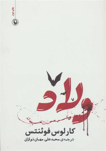 کتاب ولاد