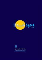 کتاب وجود خدا