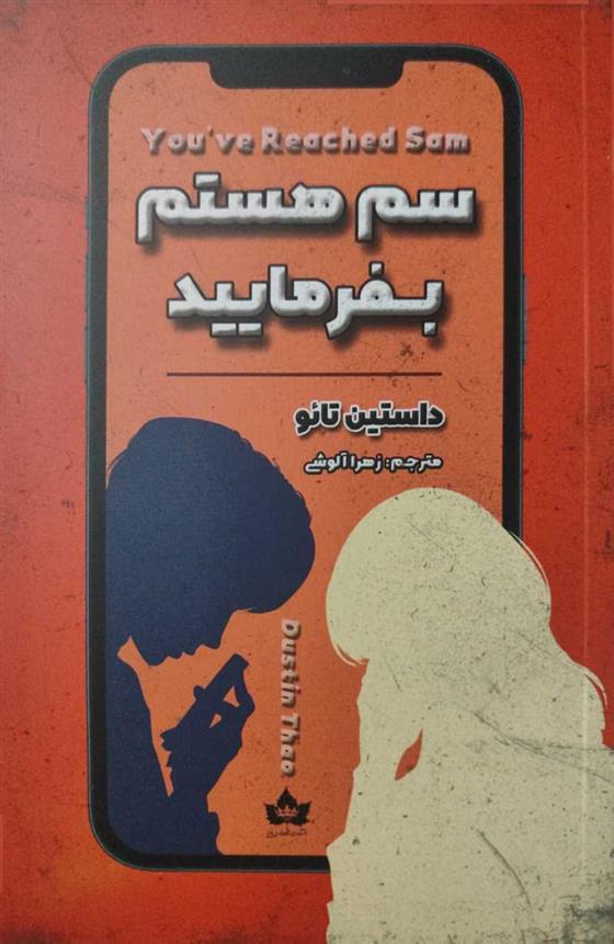 کتاب سم هستم بفرمایید